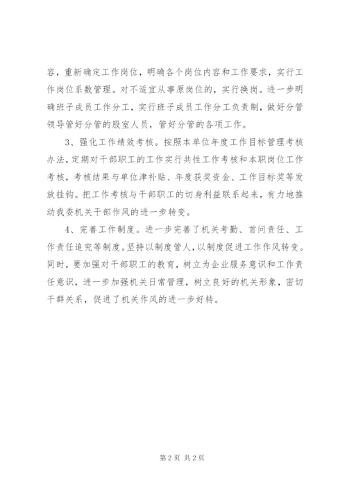 干部作风问题整改方案.docx