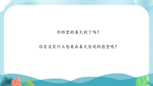 一年级语文下册大单元教学（部编版）01单元先导课·小故事开启心愿（课件）