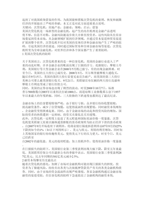 【精编】金融管理与实务论文精选.docx