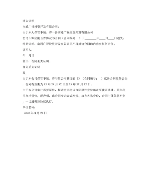 2022年合同遗失证明范本2.docx
