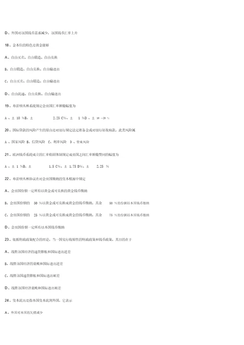 金融保险国际金融模拟试题及答案