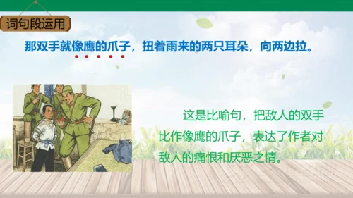 四下语文园地六 课件
