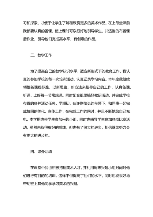 初中美术教师个人工作总结.docx