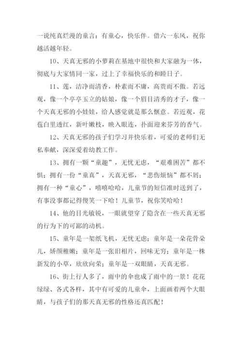 天真无邪的意思.docx