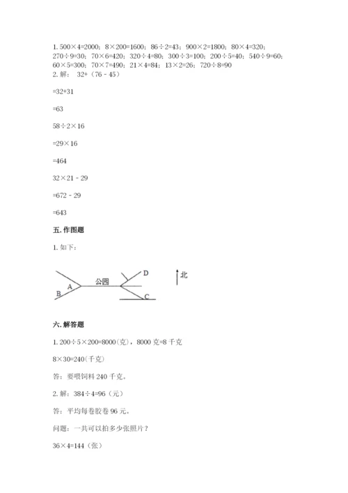 人教版三年级下册数学期中测试卷加答案解析.docx