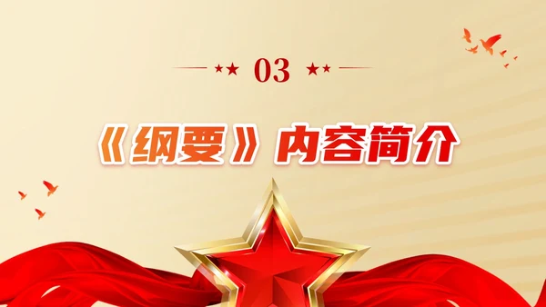 总体国家安全观学习纲要ppt党建