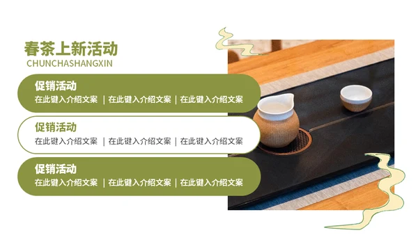 茶叶茶庄春茶产品上新介绍手册通用PPT模板