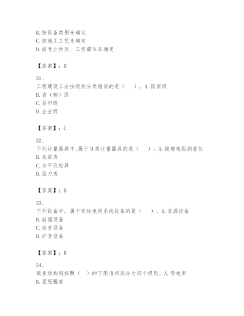 2024年一级建造师之一建机电工程实务题库及答案（名师系列）.docx