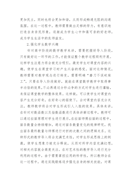高中数学教学论文编辑精选.docx