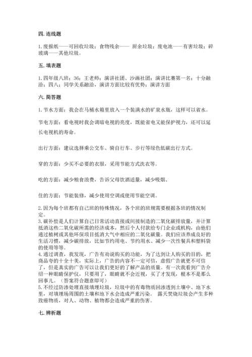 部编版四年级上册道德与法治期末测试卷及答案（历年真题）.docx