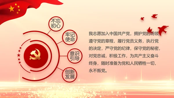 红色党建党支部党员主题党日微党课PPT