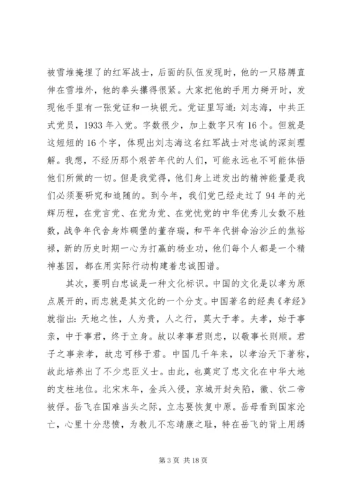 最新党课讲稿：做一名铁血忠诚、铁肩担当的共产党员.docx