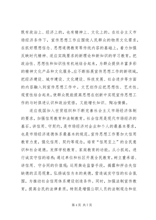 在创新中实现宣传思想工作的与时俱进 (2).docx