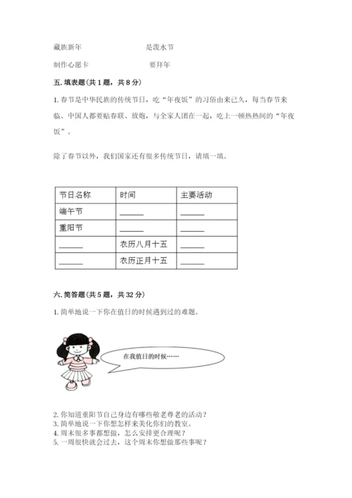 最新部编版二年级上册道德与法治期中测试卷（名校卷）.docx