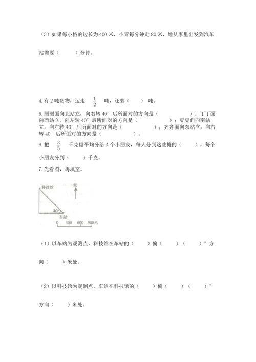人教版六年级上册数学 期中测试卷（考点提分）.docx