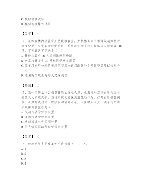 注册消防工程师之消防技术综合能力题库及完整答案【必刷】.docx