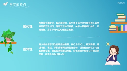 关注未成年人早恋主题班会PPT课件