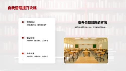小学生涯的成长篇章