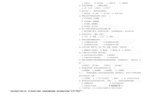 2019年四级保育员能力测试试卷A卷 含答案.docx