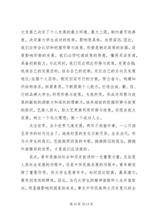 形势政策课心得体会 (2).docx