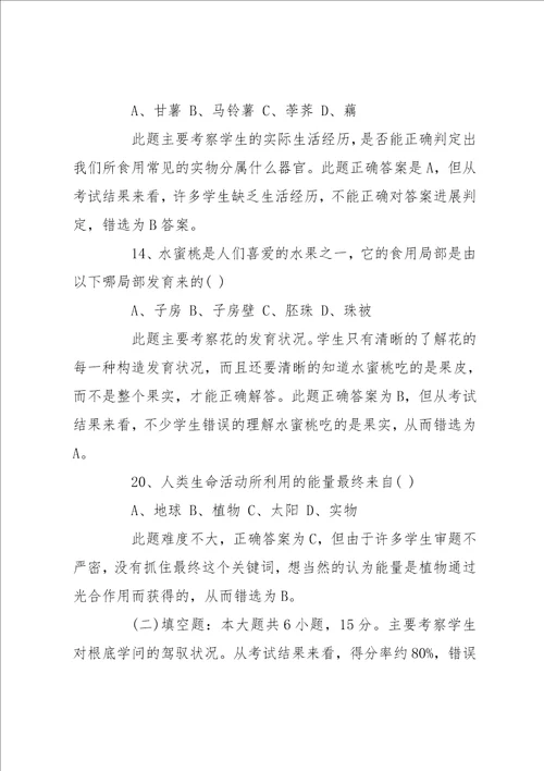 七年级生物期末考试质量分析七年级下生物期末考试