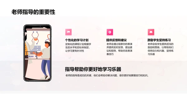 乐器演奏教学