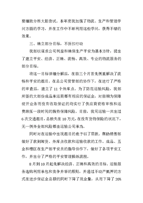 物流经理述职报告