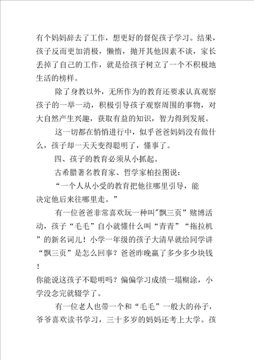 家庭教育应该“润物细无声