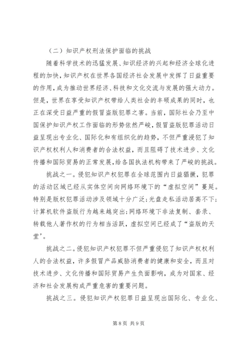 侵犯知识产权犯罪的问题综述.docx