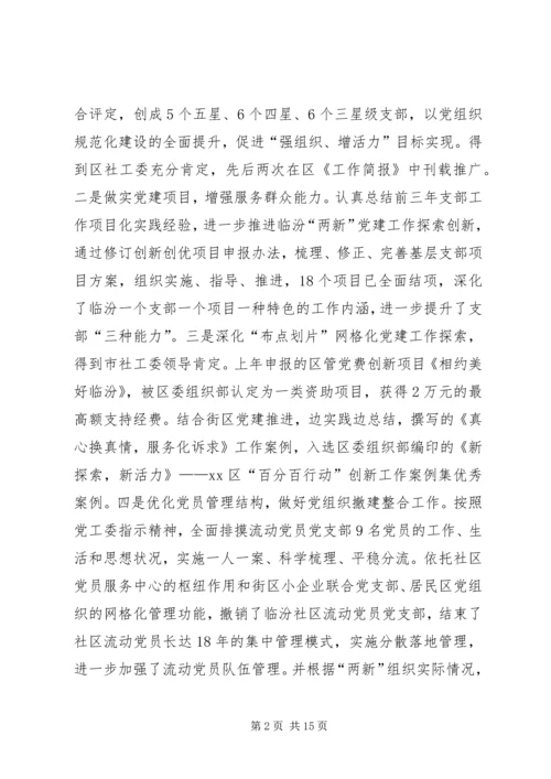 社区综合党委工作报告.docx