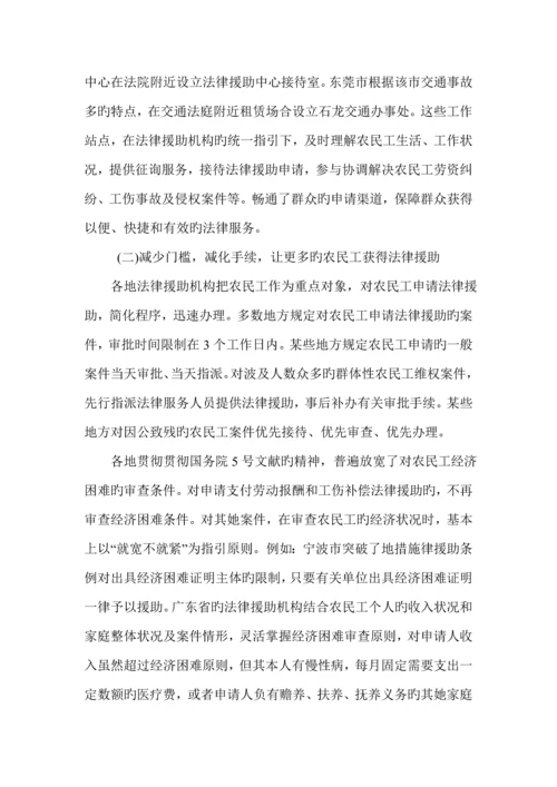 江苏等省开展农民综合工法律服务和法律援助工作的调研综合报告.docx