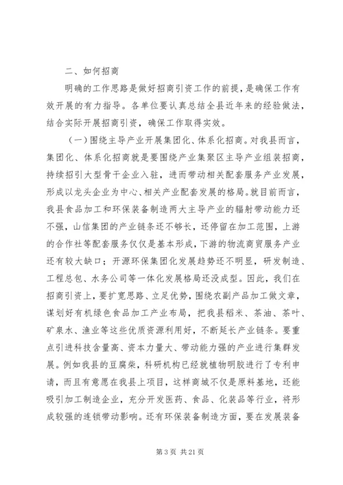 县招商引资工作汇报会讲话稿精编.docx