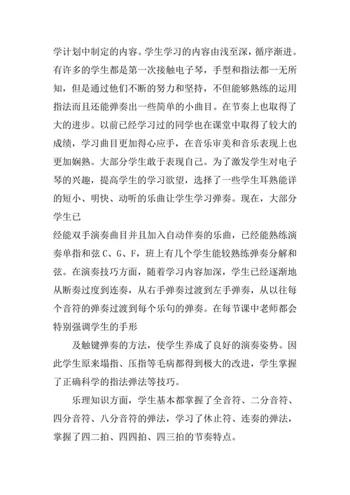 乡村少年宫电子琴活动总结