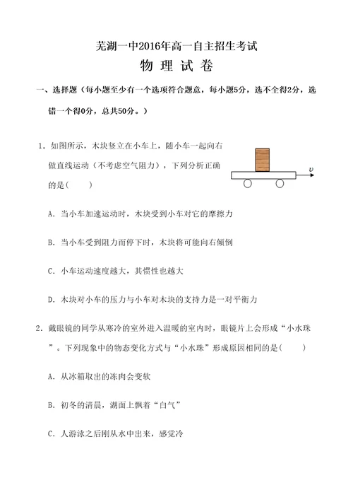 理科实验班招生考试物理试卷