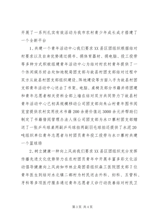 团市委工作汇报材料.docx