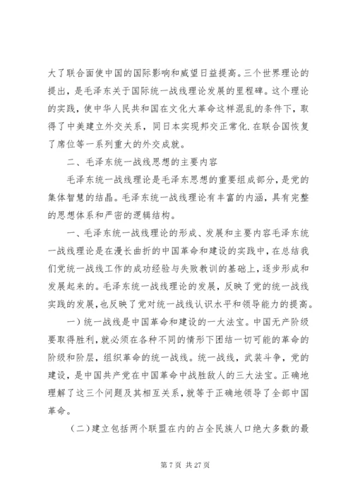 党的统一战线思想.docx