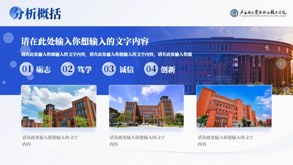 广西国际商务职业技术学院-蓝色系学术风通用PPT模板