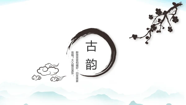大气中国风党风廉政文化工作总结PPT