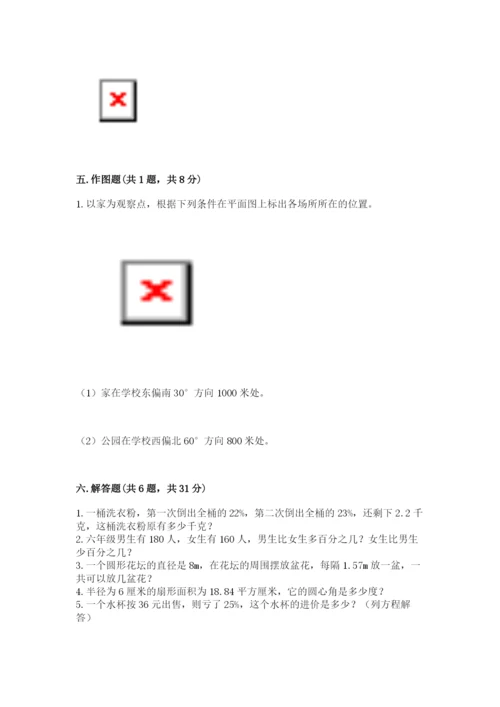 2022人教版六年级上册数学期末考试试卷附完整答案【有一套】.docx