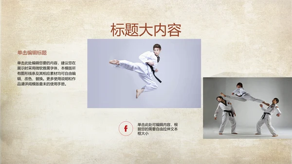 武术跆拳道空手道比赛PPT