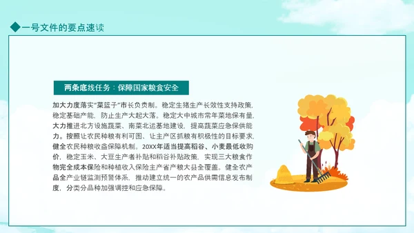 国务院全面推进乡村振兴PPT模板