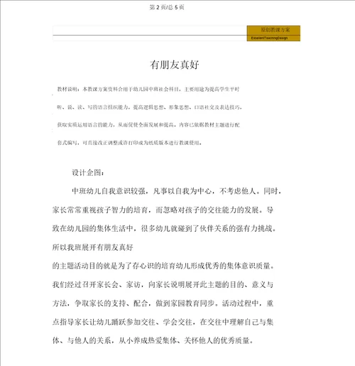 幼儿园中班社会有朋友真好教学设计