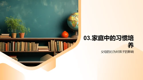 潜心塑造：全面行为习惯教育