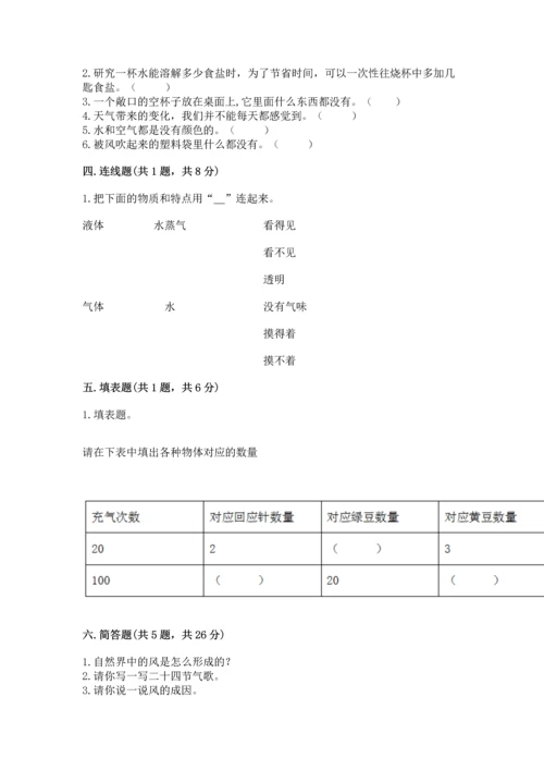 教科版三年级上册科学期末测试卷【培优】.docx