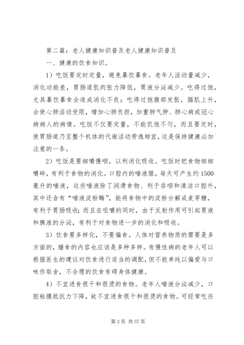 全民营养健康知识普及工程.docx