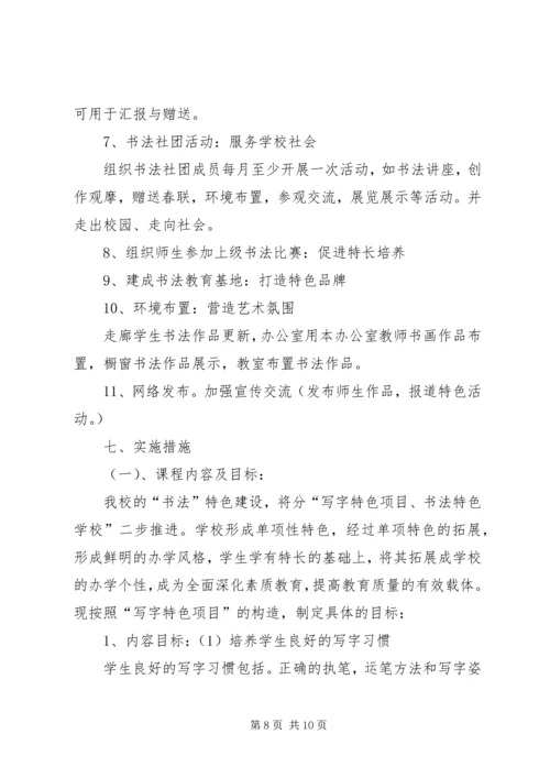 学校特色建设项目申请报告 (5).docx