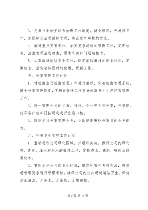 最新的综合办公室年度工作计划范文.docx