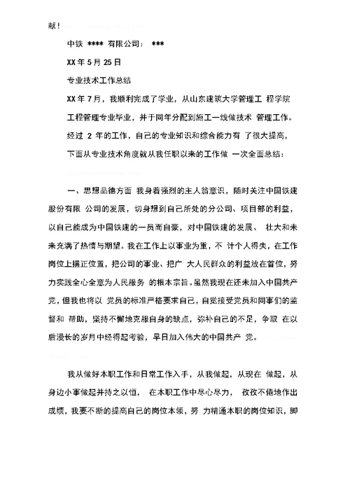 助理工程师专业工作总结