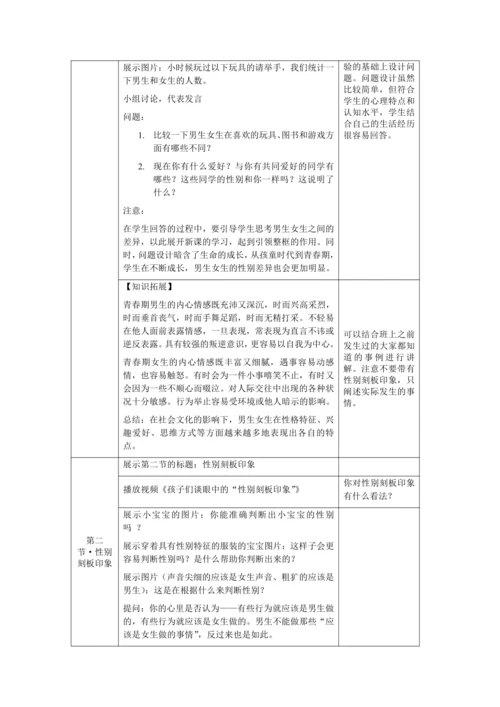 【核心素养目标】2.1 男生女生 教学设计（表格式）