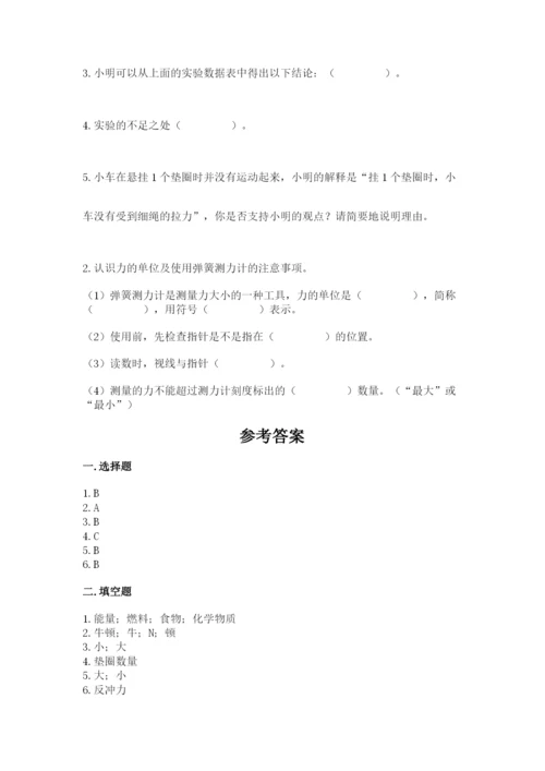 教科版四年级上册科学第三单元 运动和力 测试卷精品加答案.docx